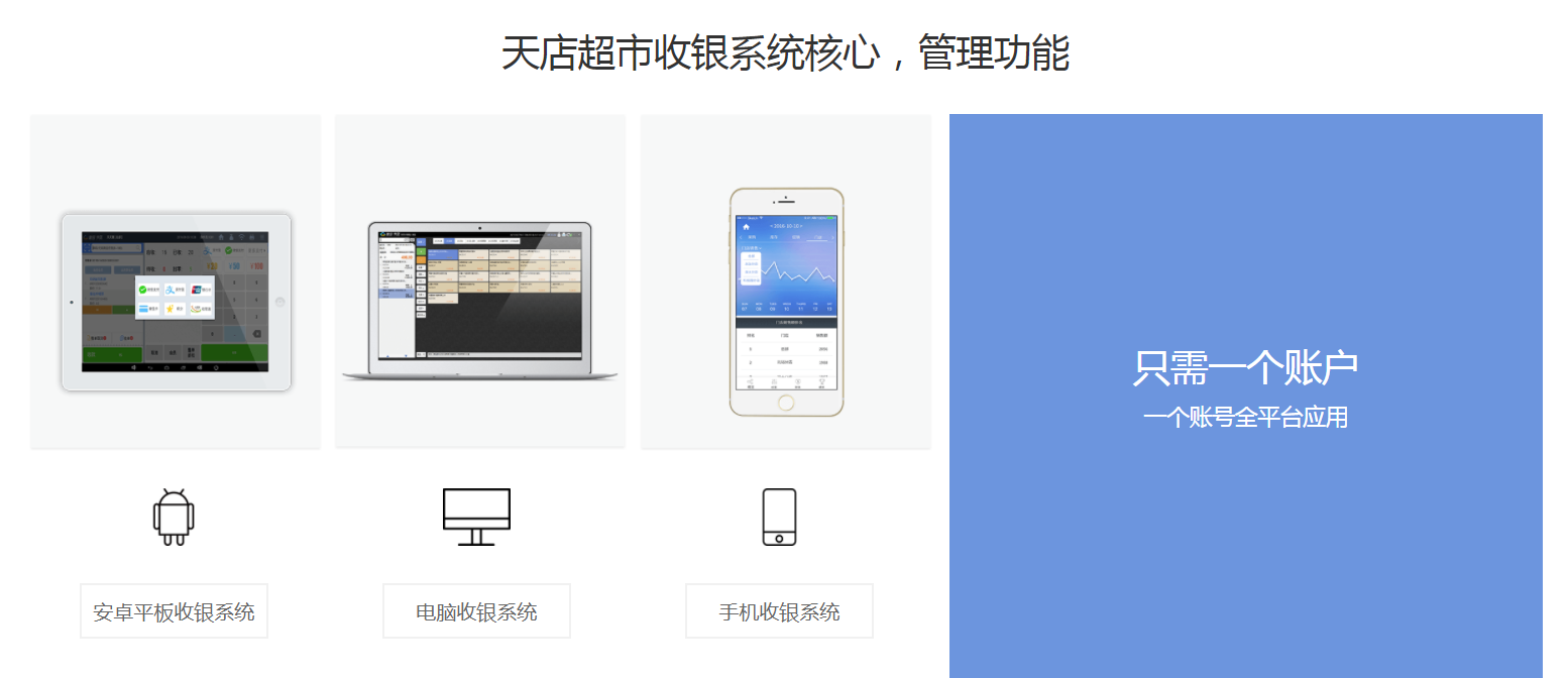 中小型超市应该如何选择超市收银系统? 中小型超市应该如何选择超市收银系统?