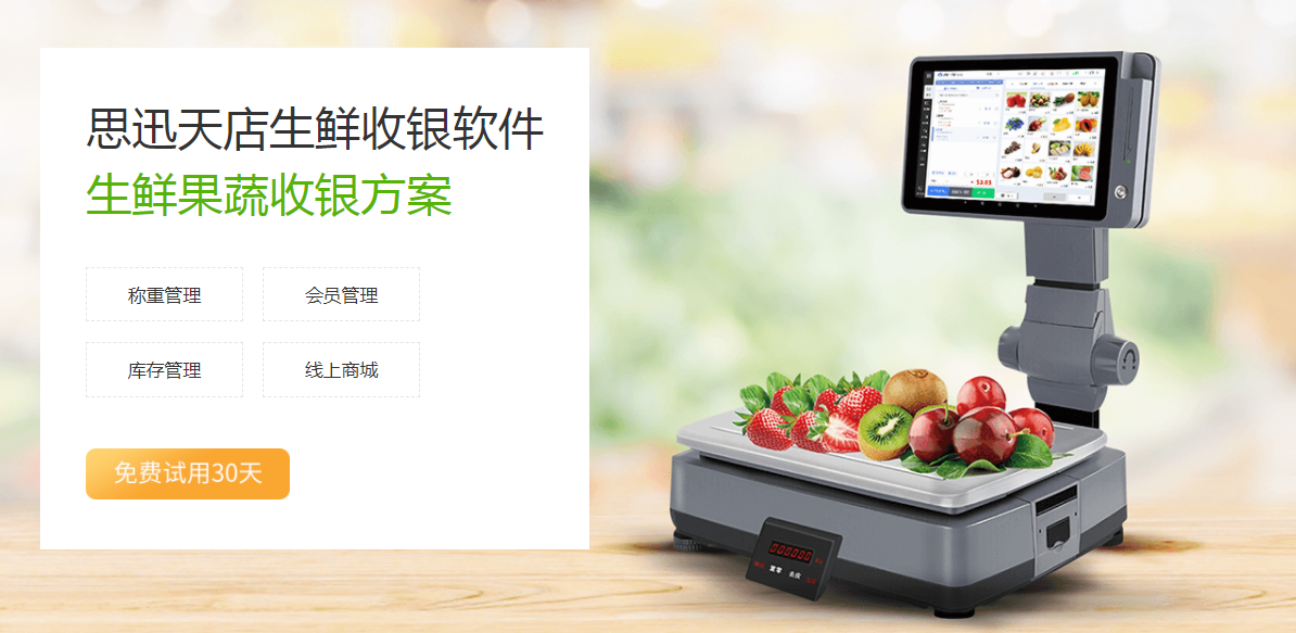 零售店收款设备有哪些？