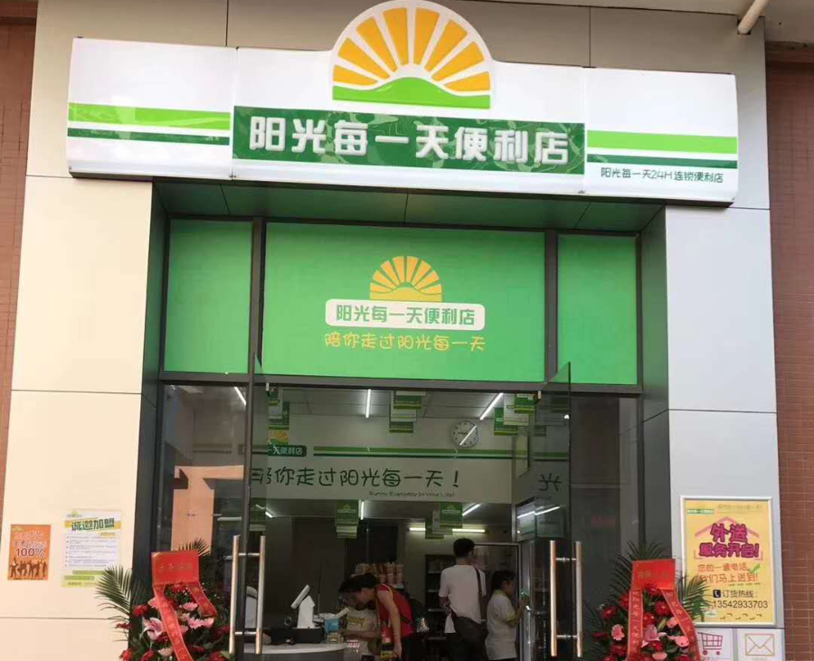 思迅天店标准版收银系统案例_眼光每一天便利店.png