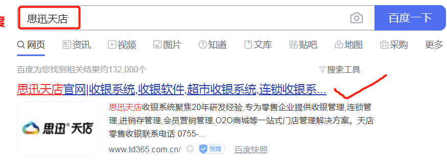 思迅天店收银系统 思迅天店收银系统