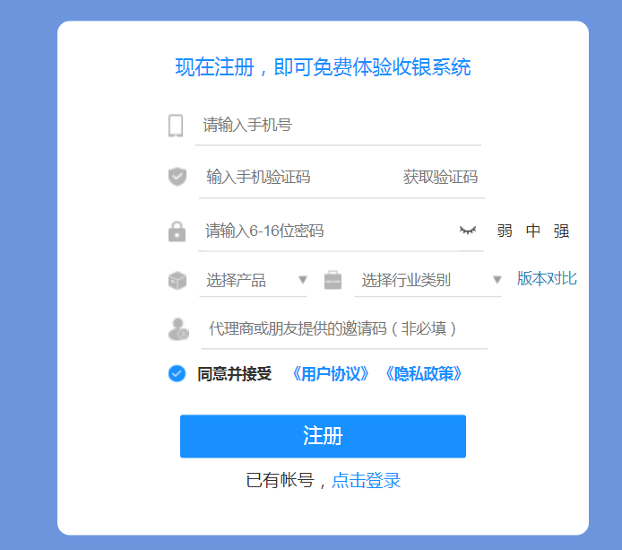 收银系统免费注册 收银系统免费注册