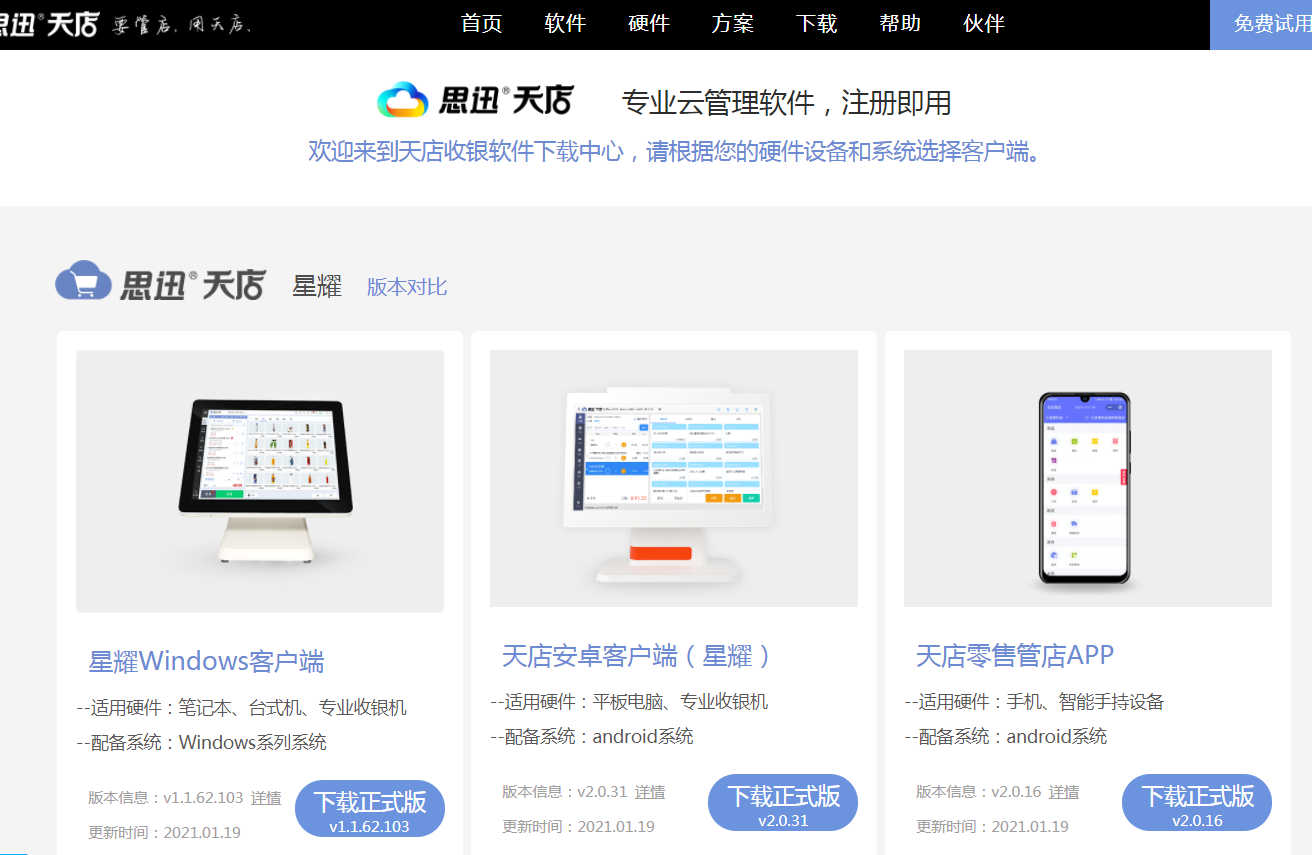 收银系统下载 收银系统下载