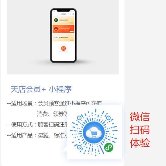 天店会员+小程序