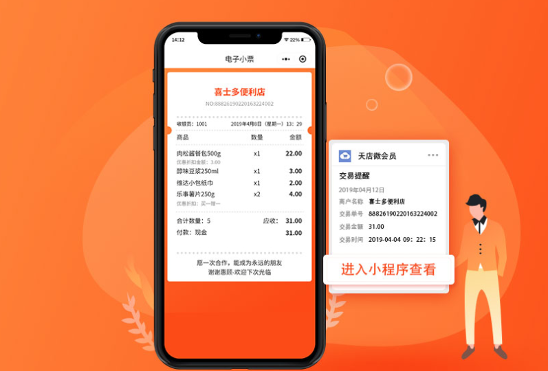 微信推送消费电子小票