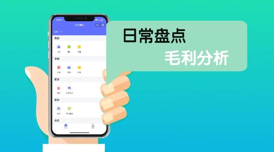 生鲜超市商品盘点