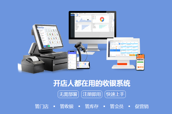 门店怎么选择合适的收银软件? 门店怎么选择合适的收银软件?