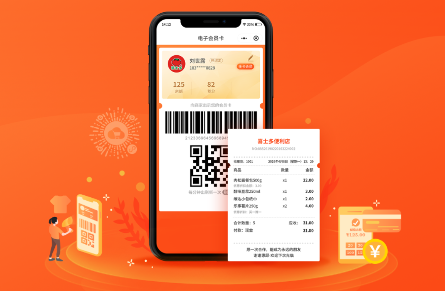 天店会员+小程序 天店会员+小程序