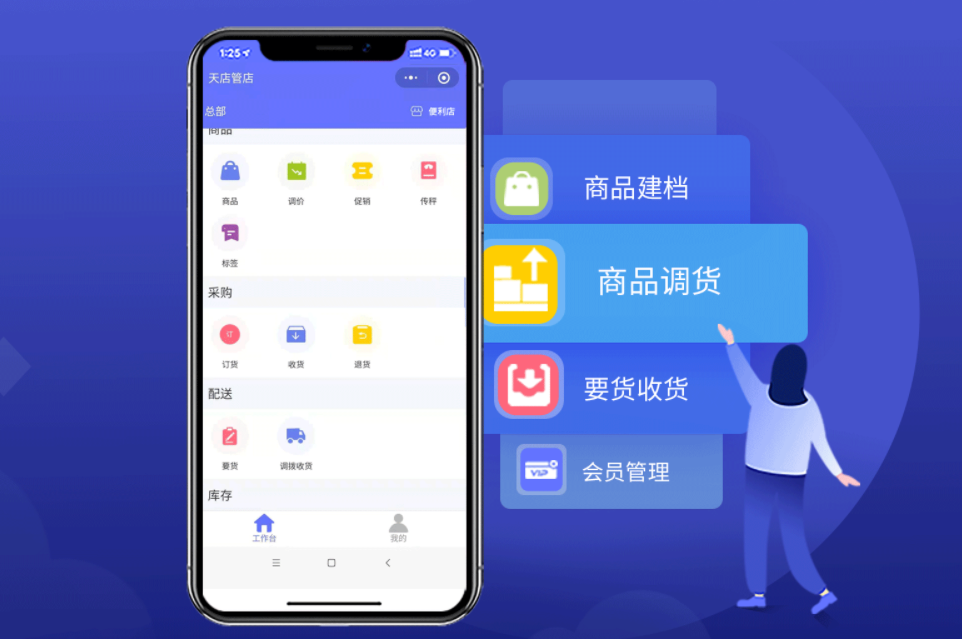 天店管店小程序 天店管店小程序