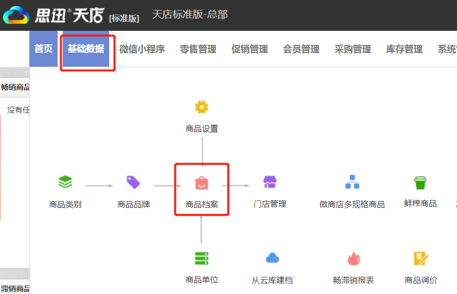 收银系统商品如何入库 收银系统商品如何入库