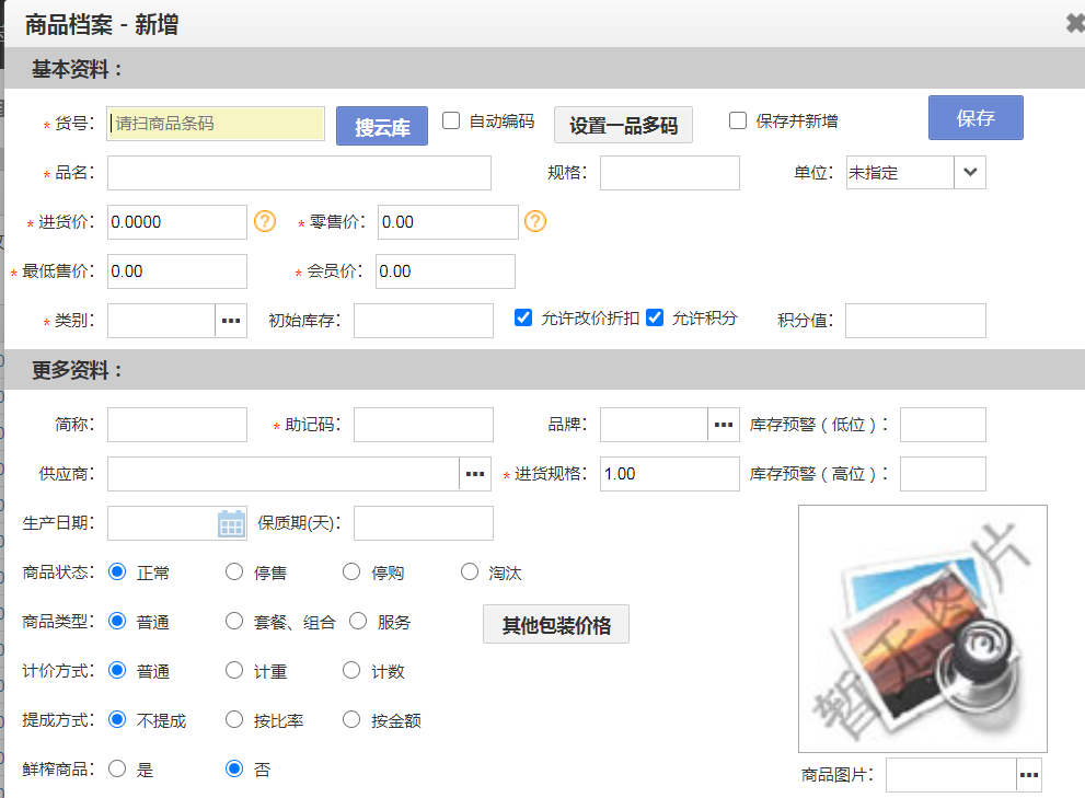 收银系统录入商品 收银系统录入商品