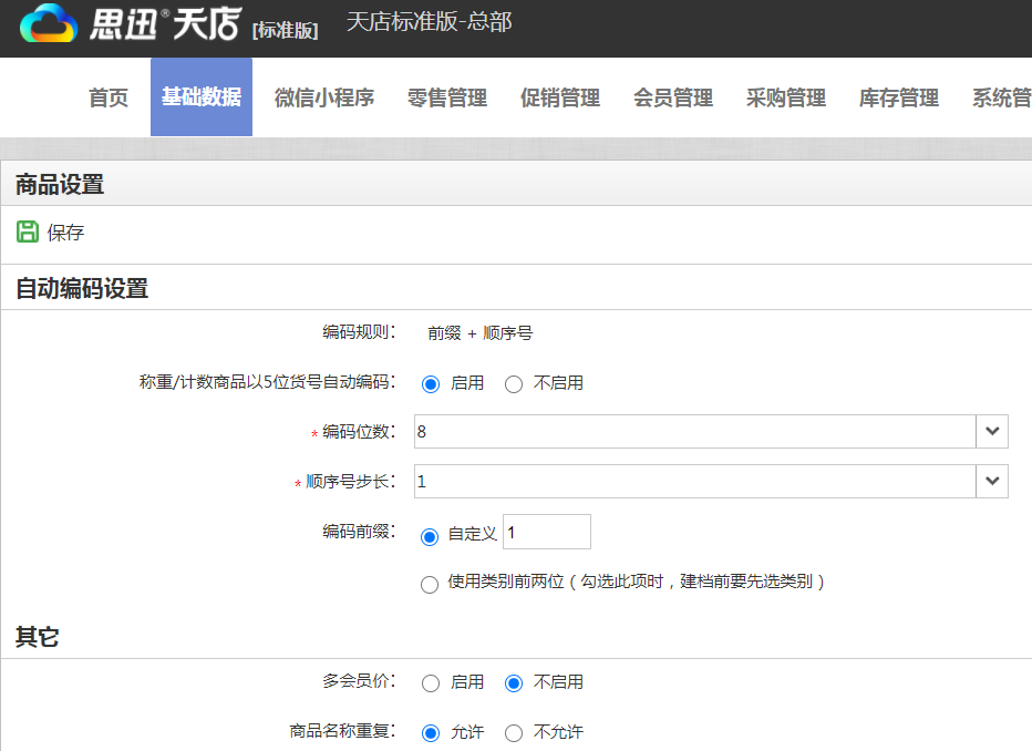 无条码商品如何录入收银系统 无条码商品如何录入收银系统