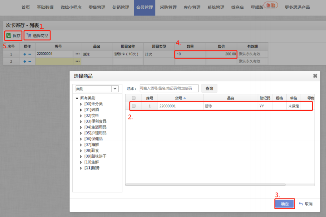 收银系统如何设置次卡消费？宠物美容母婴店