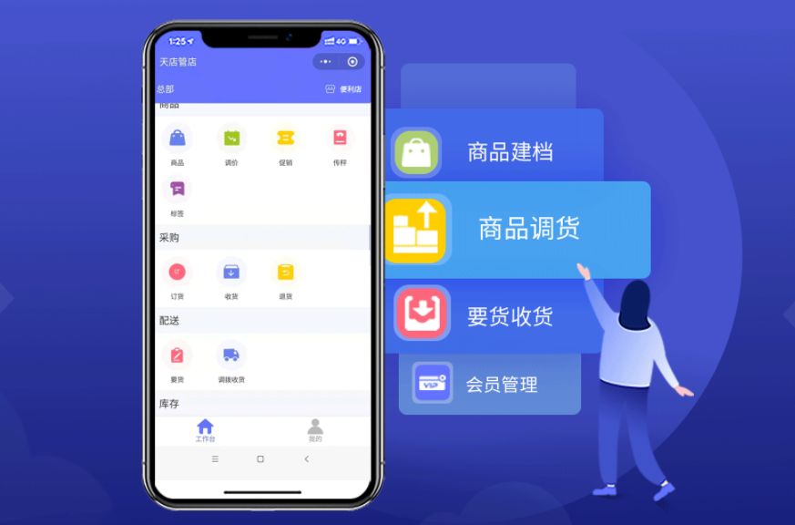 门店管理小程序