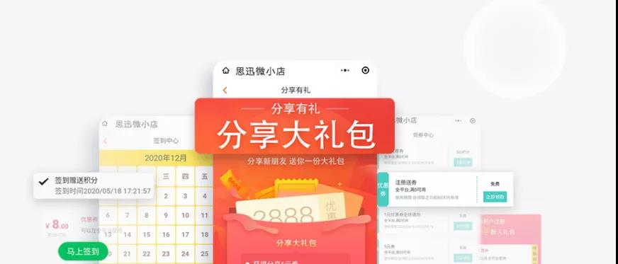 星云 “微小店”超市线上商城轻松开! 星云 “微小店”超市线上商城轻松开!