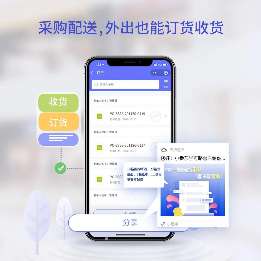 天店星云收银系统 + 天店管店小程序，高效的商超管理工具