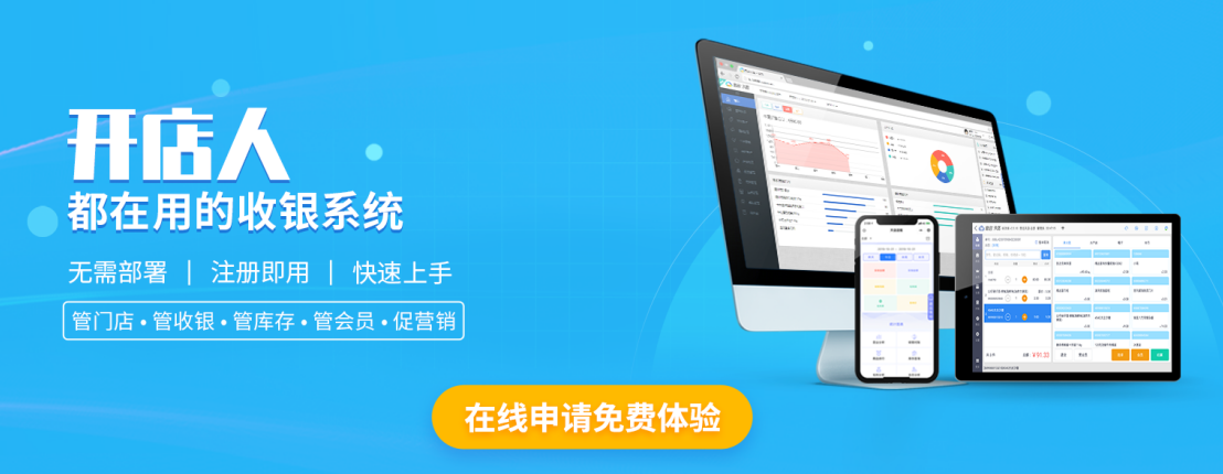 杭州收银系统,开店人都在用的收银系统 杭州收银系统,开店人都在用的收银系统