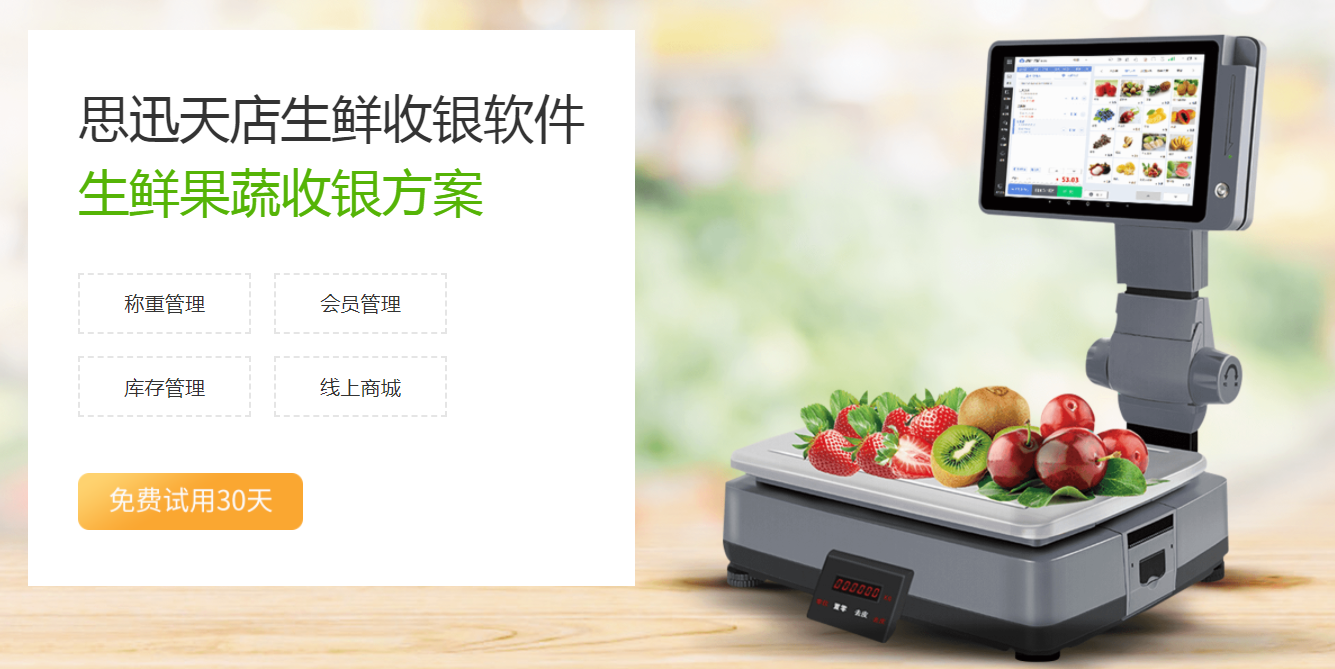 生鲜称重收银一体机