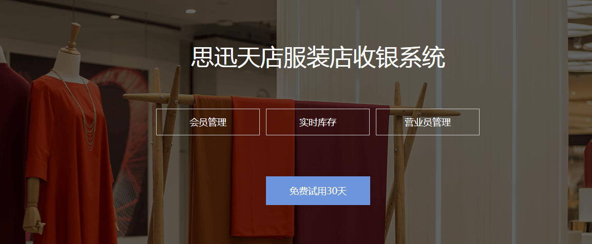 十大服装店收银软件有哪些?服装店收银系统 十大服装店收银软件有哪些?服装店收银系统