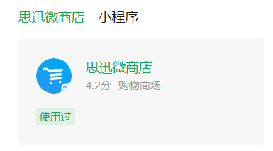 微信小程序商城怎么做_微商城一键开通