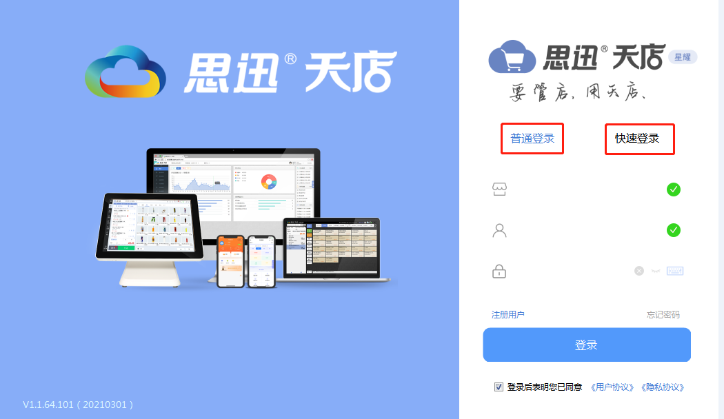 电脑安装收银系统