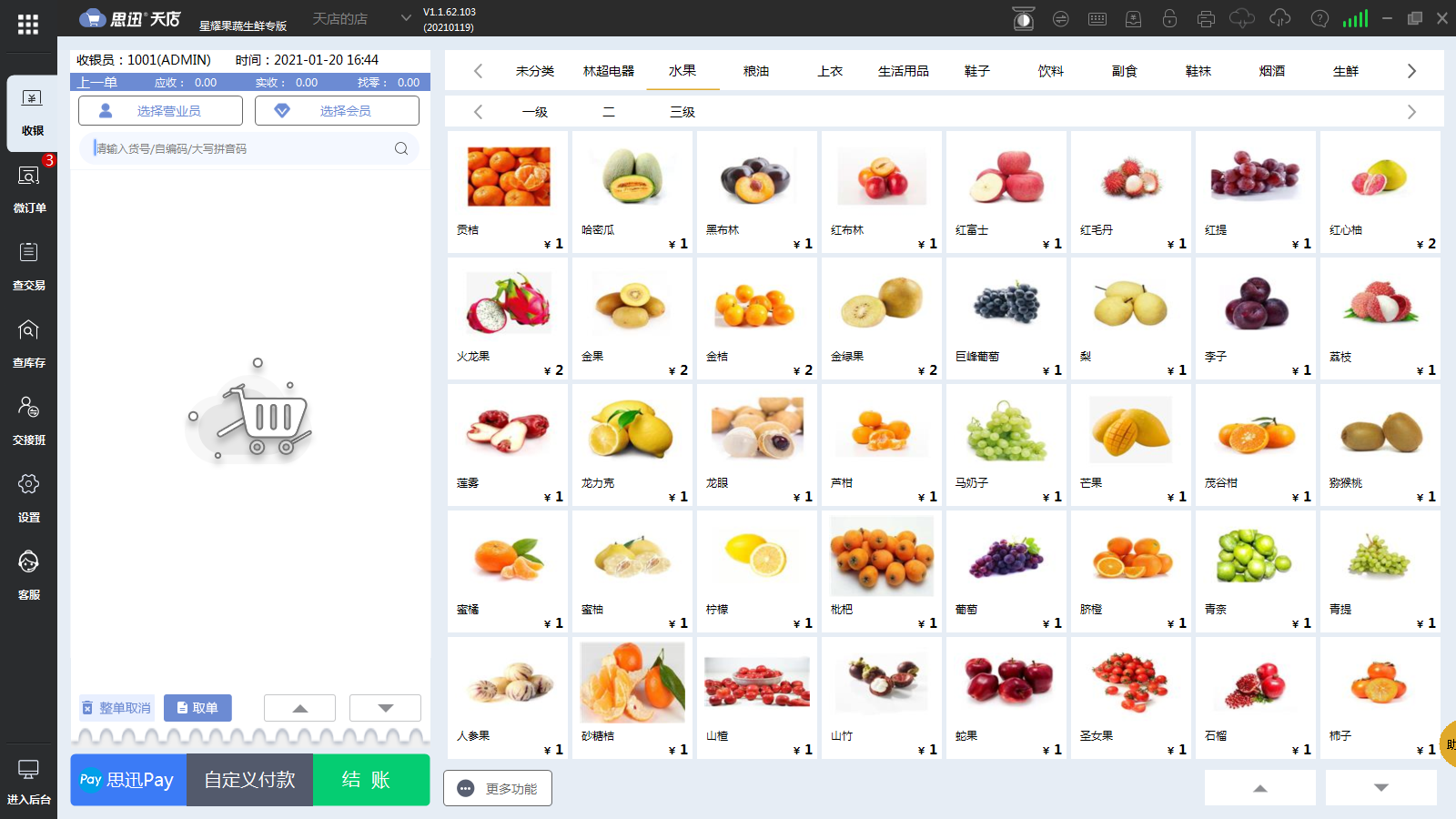 电脑如何安装收银系统软件？