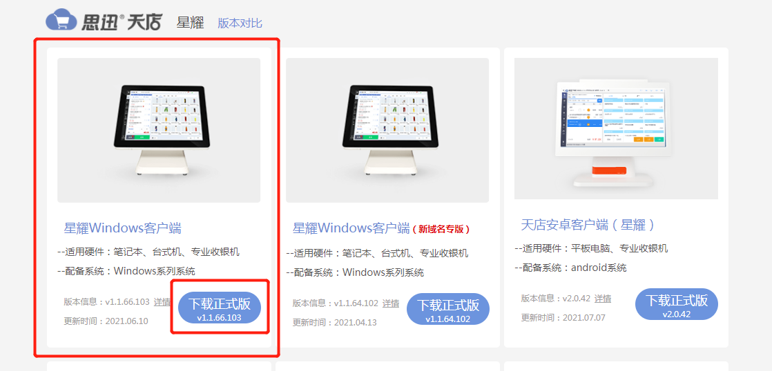 电脑如何安装收银系统软件？