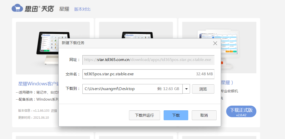 电脑如何安装收银系统软件？