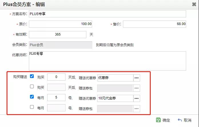 专享优惠券：对plus会员发放专属券包