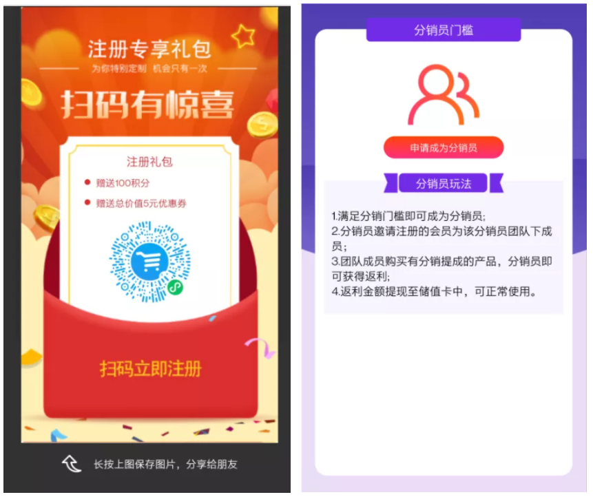 分销玩法：邀请注册会员成为分销员团队