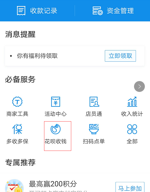 便利店如何开通花呗收款 便利店如何开通花呗收款