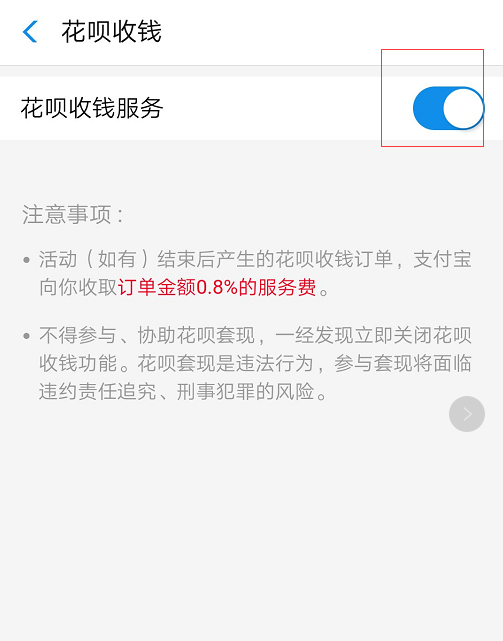 便利店如何开通花呗收款 便利店如何开通花呗收款
