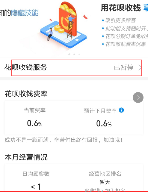 便利店如何开通花呗收款 便利店如何开通花呗收款