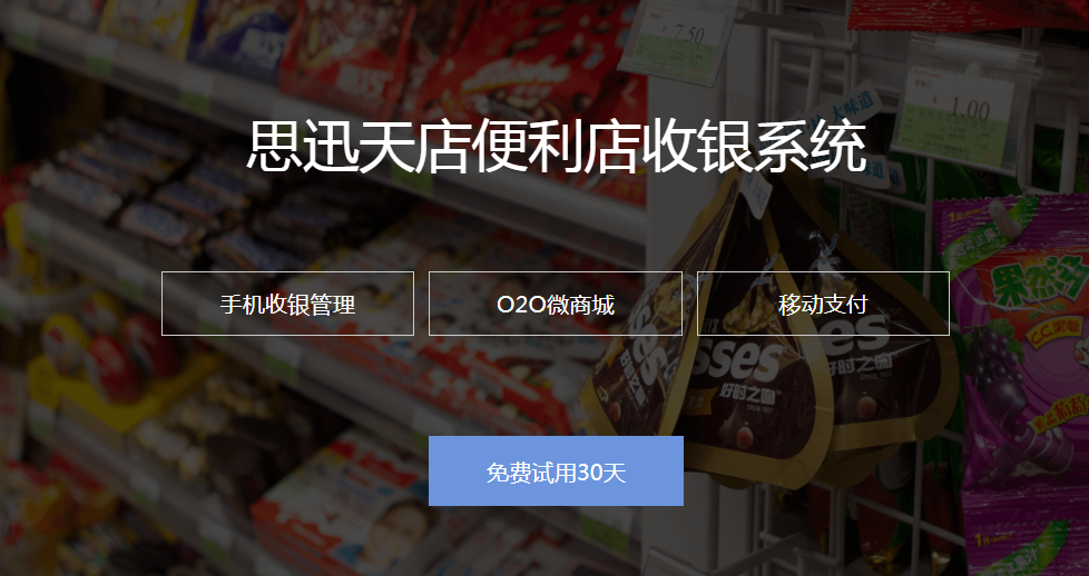 便利店收款管理系统哪个好？如何选择？