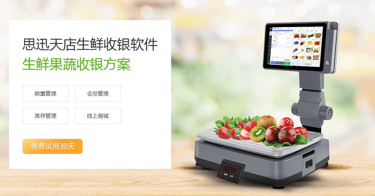 如何选择生鲜超市收银系统？得具备哪些功能？