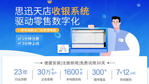 收银管理系统帮助商家获客留客！