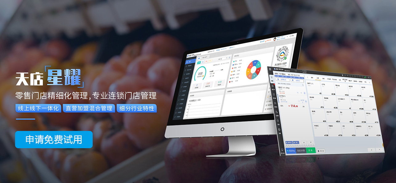 开分店如何管理收银？连锁店收银管理系统
