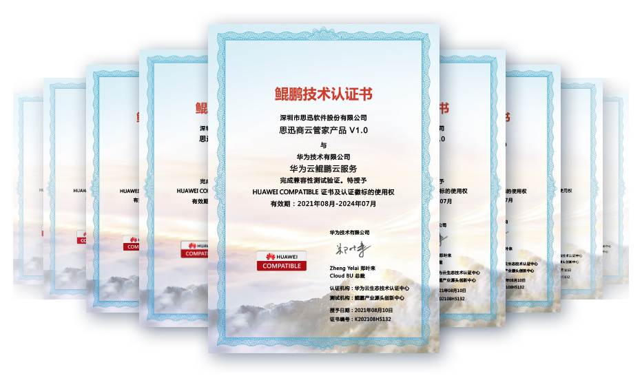 思迅再获官方认可,多款产品入选《深圳市创新产品推广应用目录》