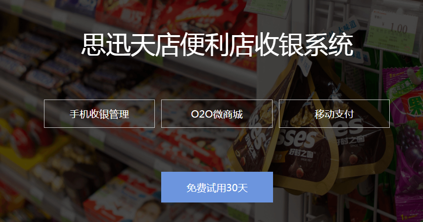 经营好一家便利店,你需要用到收银系统这些功能