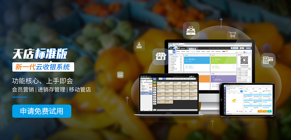 便利店收银软件多少钱,如何选择收银系统软件？