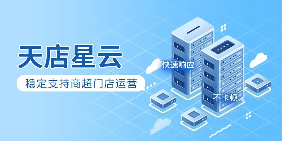 思迅星云入驻趣美智购,专业商超用专业收银产品!