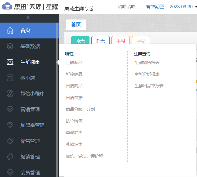 学会这3招,生鲜超市库存管理更高效!