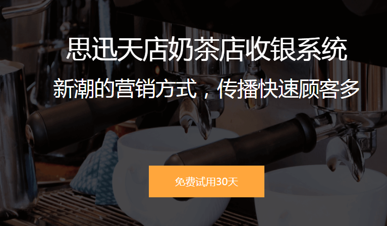 奶茶店收银系统哪个好？