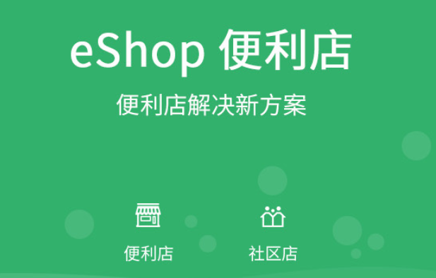 思迅ashop便利店收银系统