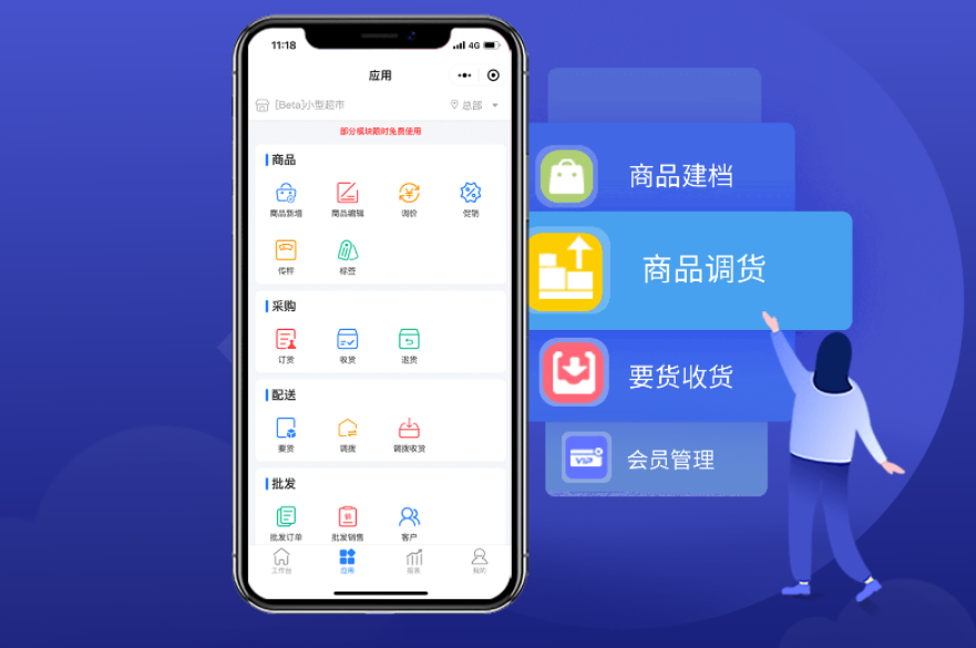 超市进销存管理难？手机就能搞定！