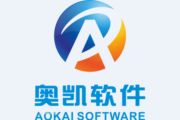 奥凯软件