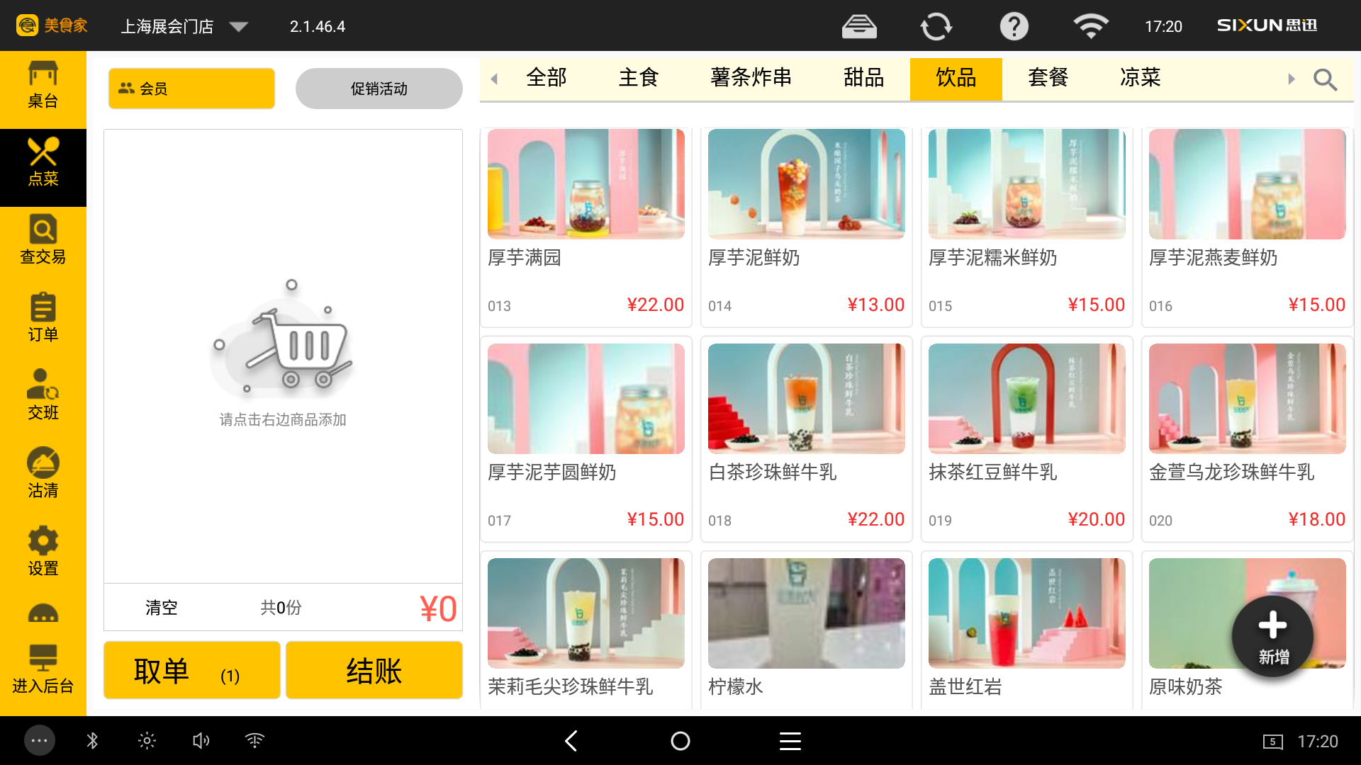 餐饮收银系统应该怎么用？都有哪些功能？