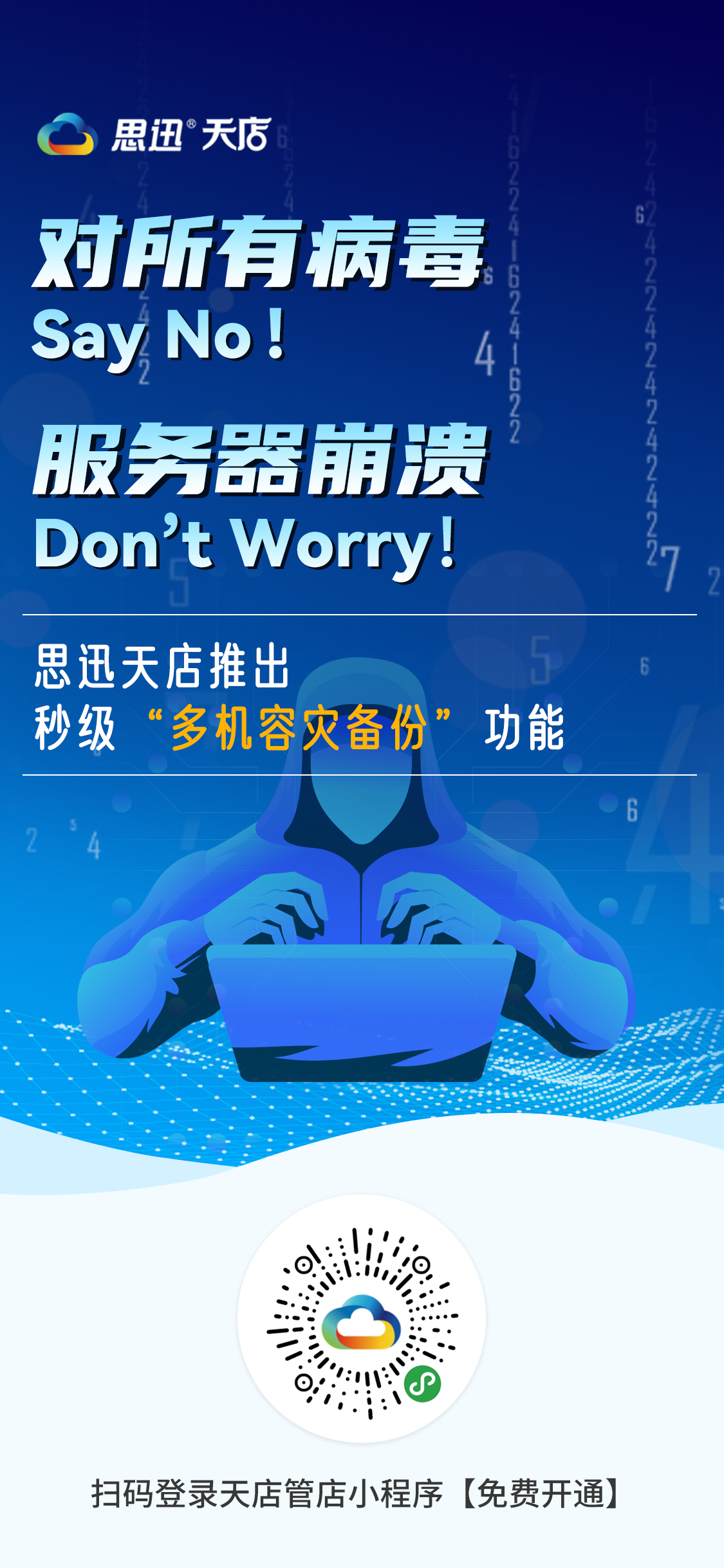 收银系统数据备份