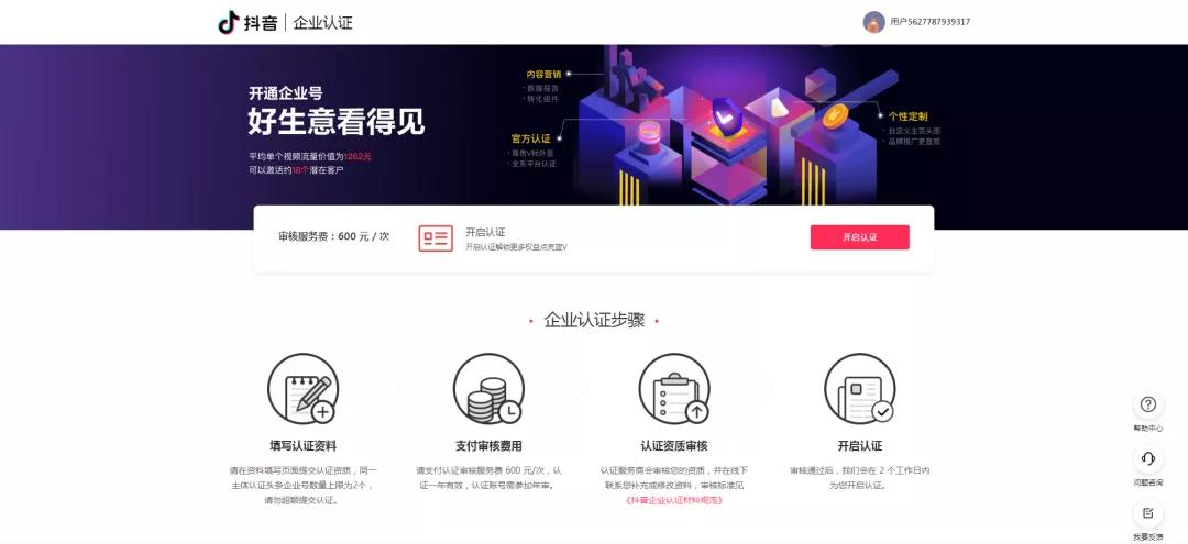 抖音团购功能如何开通？