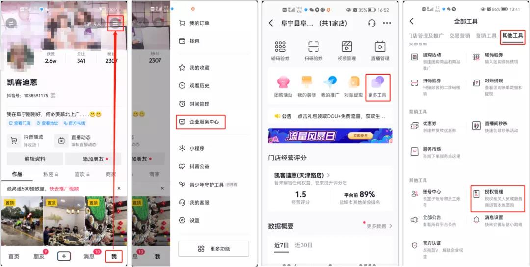 抖音团购功能如何开通？