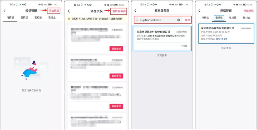 抖音团购功能如何开通？